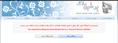 Weblog shutdown by the Islamic Gov. order in 2007
